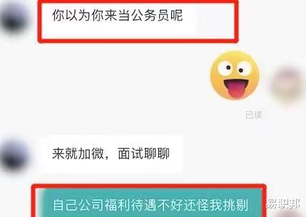 hr|“五险？你以为你是公务员呢”大学生求职遇无理HR，网友怒怼！