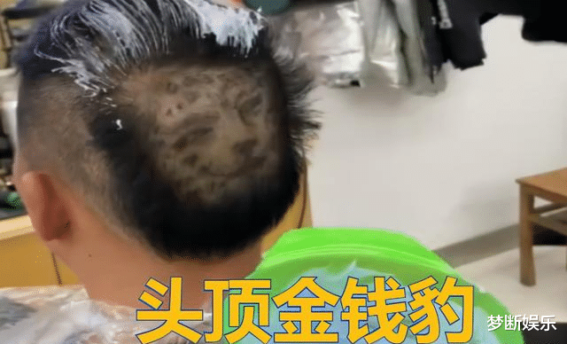 发型 男子剪“金钱豹”发型火了，网友们看后炸锅了，多少有点怀疑人生