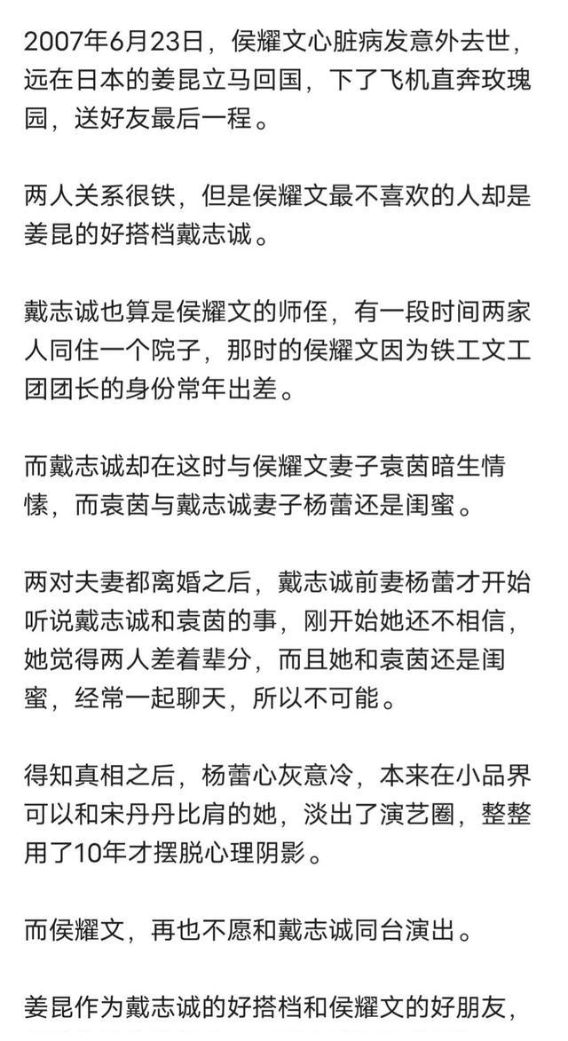 相声|相声界的虚假团结：马季去世后，第一个公开反对姜昆的，是侯耀文