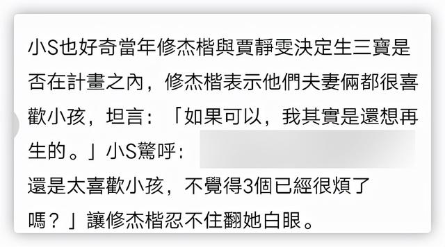 贾静雯|修杰楷称还想再生孩子，贾静雯快50岁了，难道做老公的不知道吗