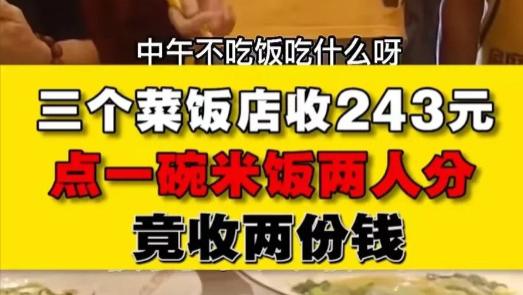 浙江，湖州，男子带了2个女子去餐馆吃饭，男子点了一碗米饭和其中一个女子分着吃