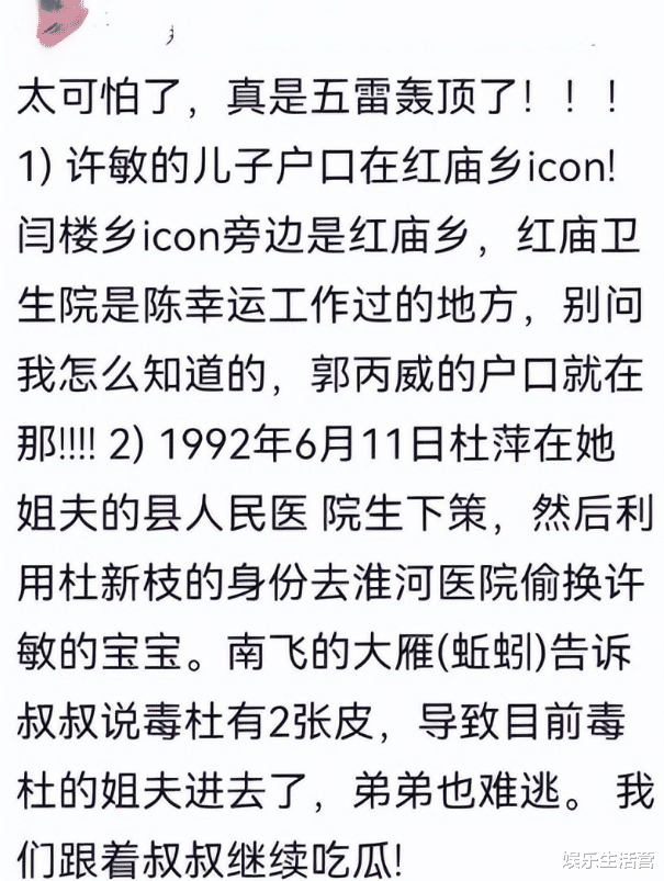 许敏|错换人生曝内幕，网传太子勇花5000W摆平，杜妈2重身份藏不住了