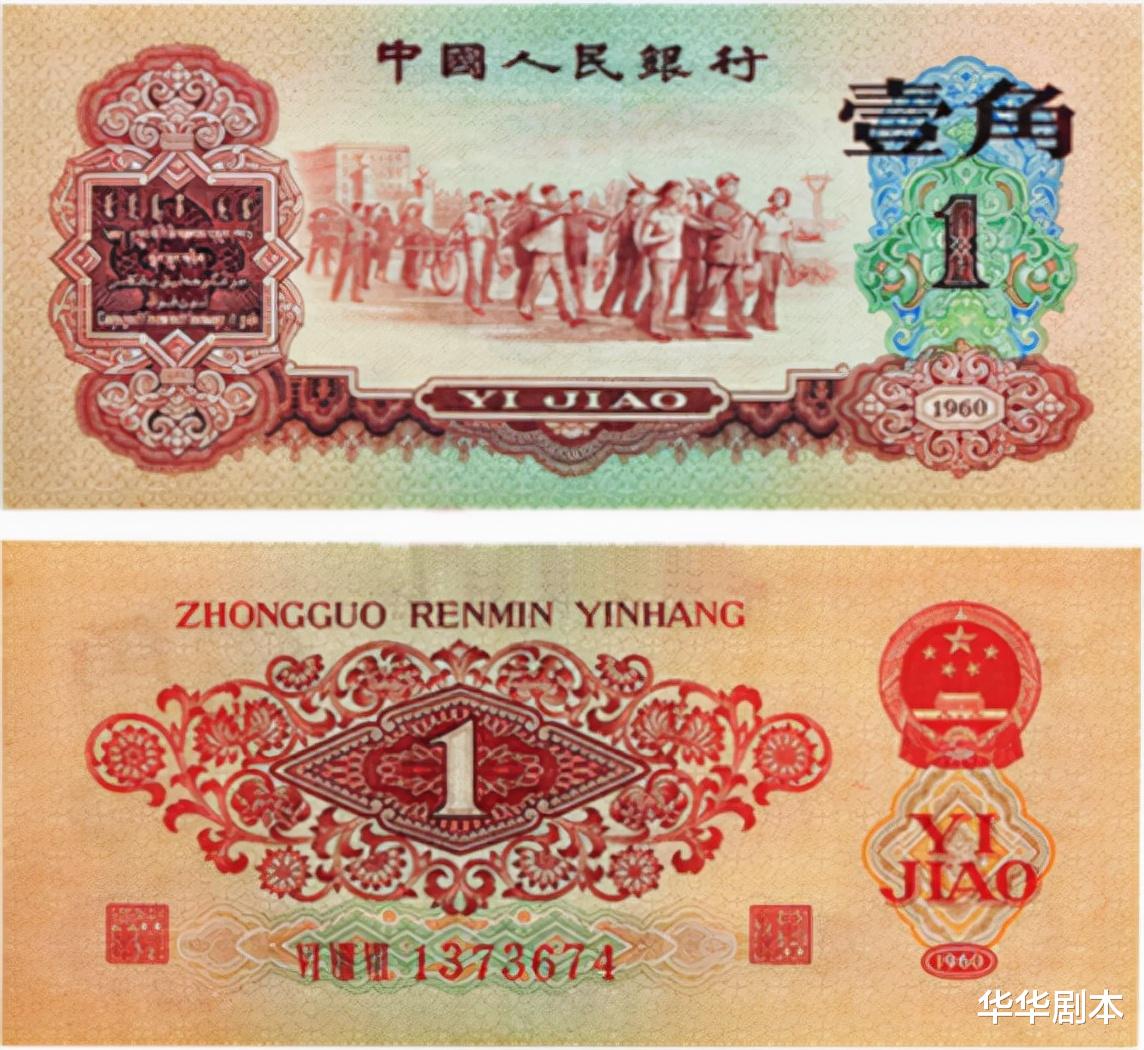 紫砂|1角纸币，这个版本的收藏价值在5000元左右，你了解吗？