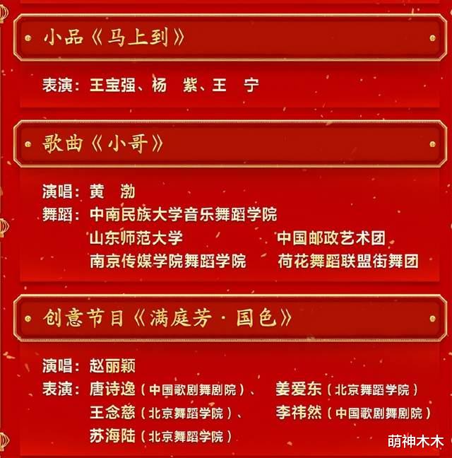 奔跑吧兄弟|央视春晚节目单公布!沈腾马丽合作小品,赵丽颖独唱国风歌曲