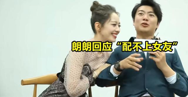 郎朗|“郎朗配不上女友”翻版来了：亚运冠军被指颜值太低、配不上女友