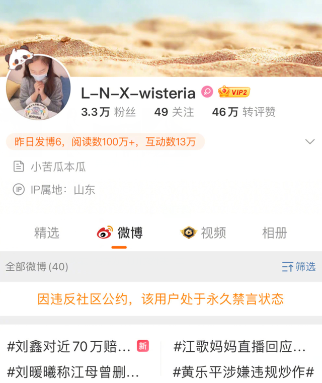 刘鑫社媒帐号被官方禁言,利用舆论发起70万募捐,江秋莲发文怒喷