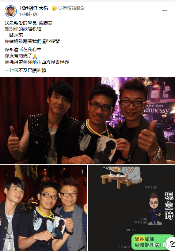 杨幂|42岁歌手叶胜钦患骨癌病逝！好友曝家属为保持低调，后事都没办