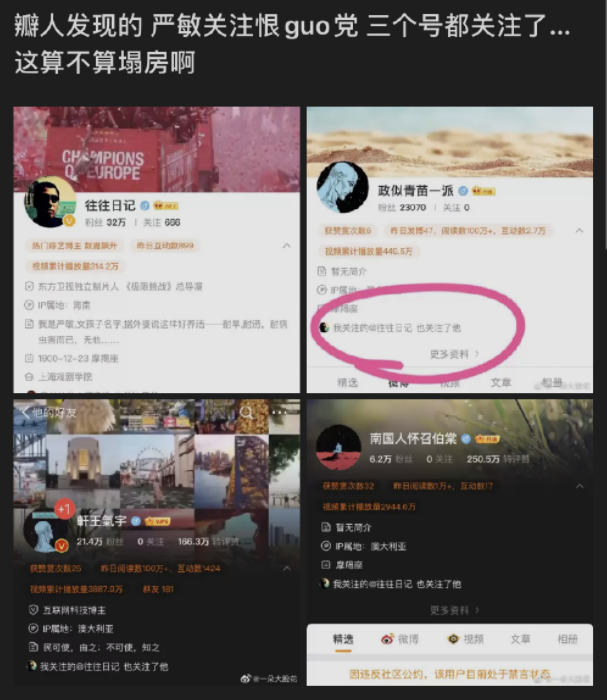 |严敏，你怎么搞，这行为？立场很有问题啊，难怪被网友举报