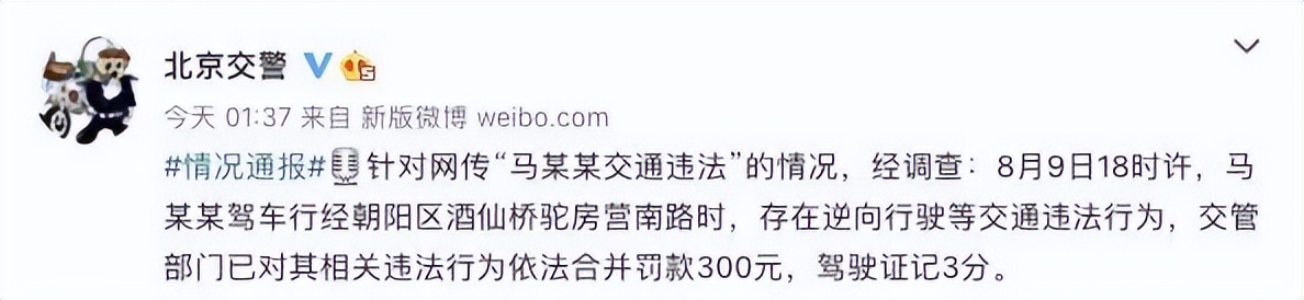马思纯逆行被罚款300元,就交通违法行为致歉,网友:素质堪忧