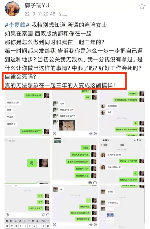 李易峰|疑似李易峰前女友发文!称男方两次肇事还逼迫分手,消息真假难辨