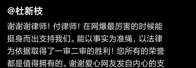 晒锦旗,谢网友!杜新枝和付建“胜利”后再合体,网友质疑声一片