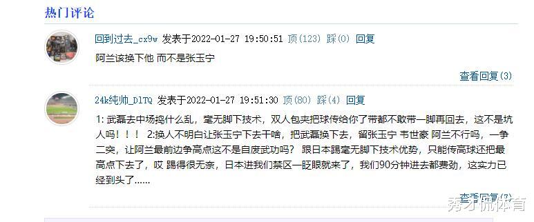 李毅|武磊全场最低分被吐槽，阿兰该换武磊而不是张玉宁，颜骏凌真不行