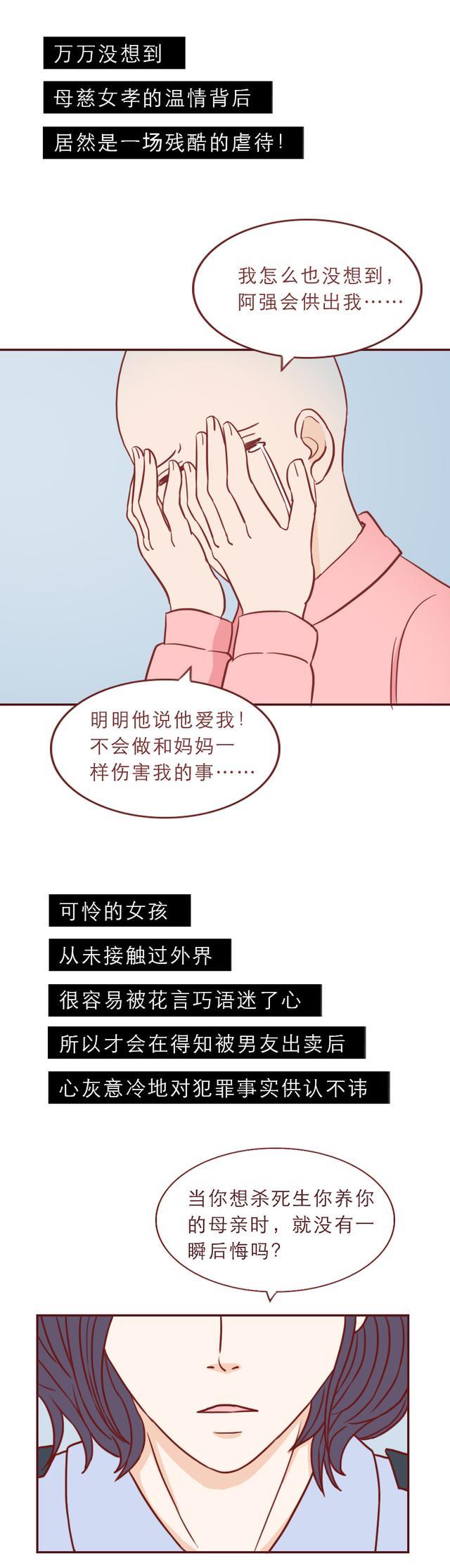 |为了钱，妈妈毁了女儿的一生，这篇漫画揭露了畸形的母女之爱