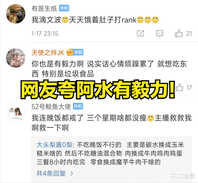 电子竞技 LOL：阿水直播分享从淼到水的减肥秘诀：不吃零食不吃糖，绝对瘦