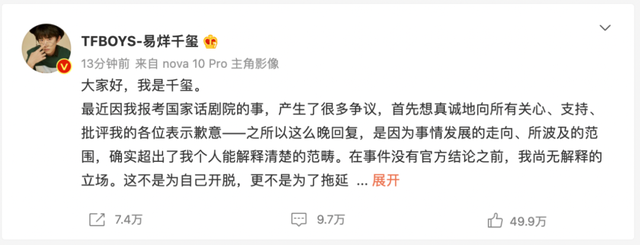 国家话剧院|易烊千玺：放弃入职国家话剧院