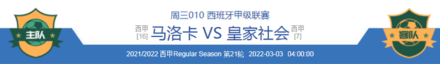 巴塞罗那|3/2周三赛事：马洛卡VS皇家社会/巴伦西亚VS毕尔巴鄂 赛事分析