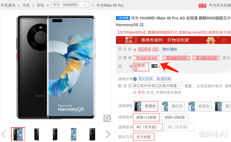 翻译|华为Mate40 Pro大量“放货”,历史新低价,花粉等到了