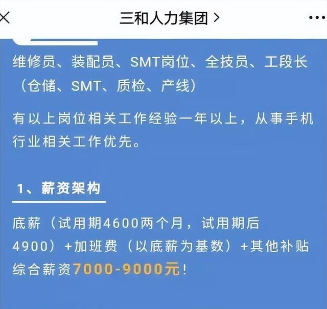 华为mate|深圳荣耀手机工厂招聘,待遇7000-9000,有五险一金引来热议