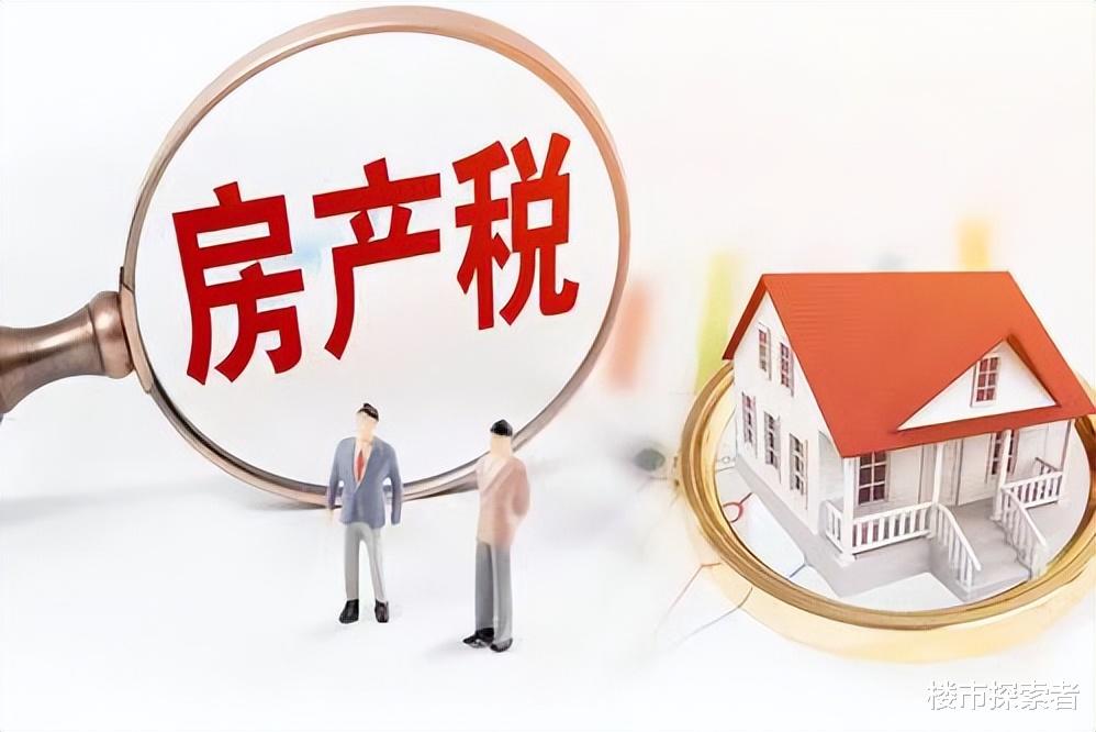 广东省|要不要等房产税来了之后再买房？那时候房子会不会是白菜价？