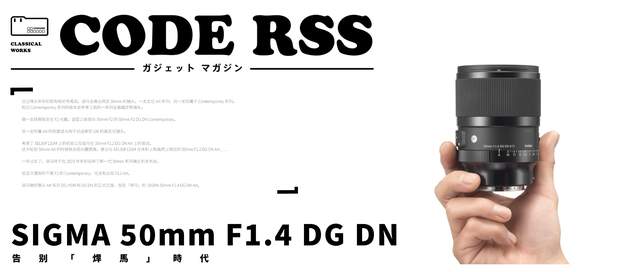 适马|适马 50mm F1.4 DG DN 发布：紧凑瘦身细化是基础，告别焊马时代