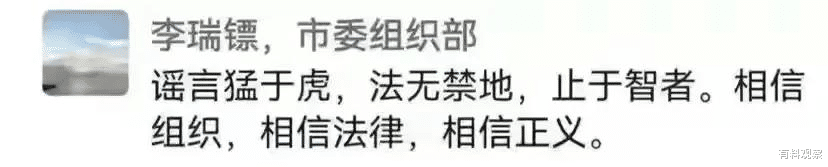 扬州美女局长事件或反转,疑似局长丈夫发声:谣言猛于虎相信法律