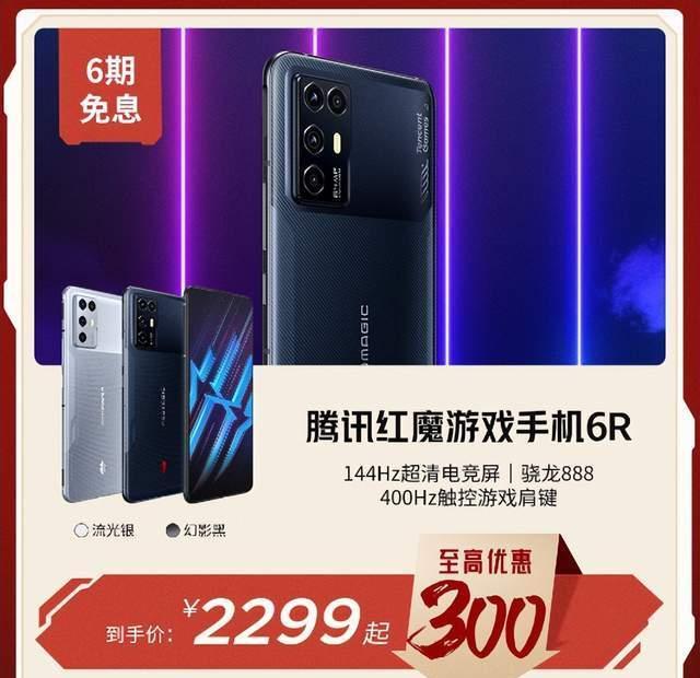 Python|可叠加使用深圳消费券，红魔7系列618最低到手价仅2799元！