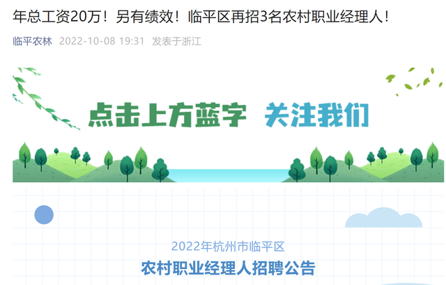 招聘|浙江一地20万年薪招聘“乡村CEO”，官方：已招聘好几年，基本没人离职