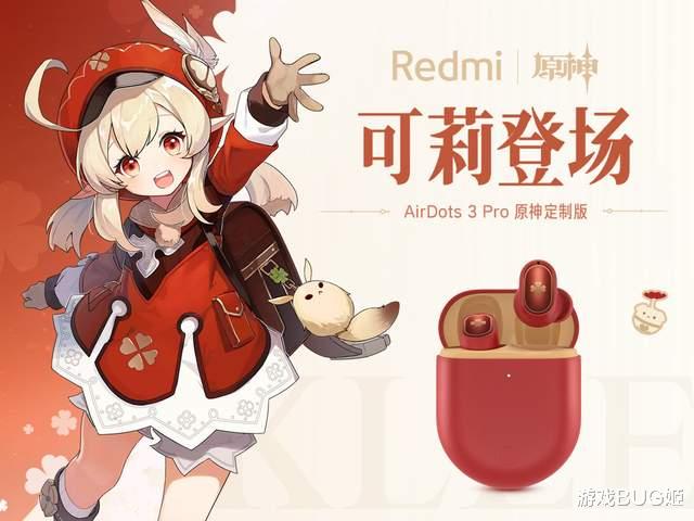 海信|BUG日报：原神限定红米耳机将不限量预售！幻塔惊现无限复活BUG