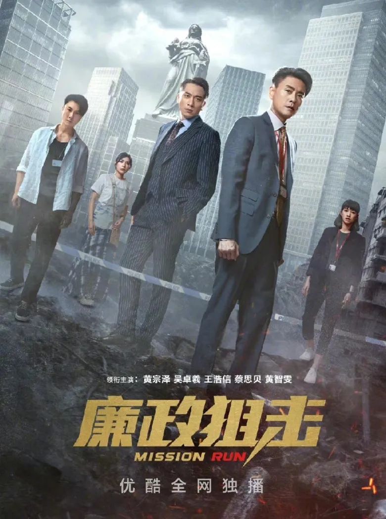 胡定欣|胡定欣《廉政狙击》内地海报被消失：没有事放心！