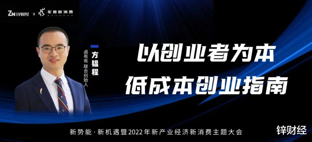 bilibili|卤有有方韫程：以创业者为本——低成本创业指南