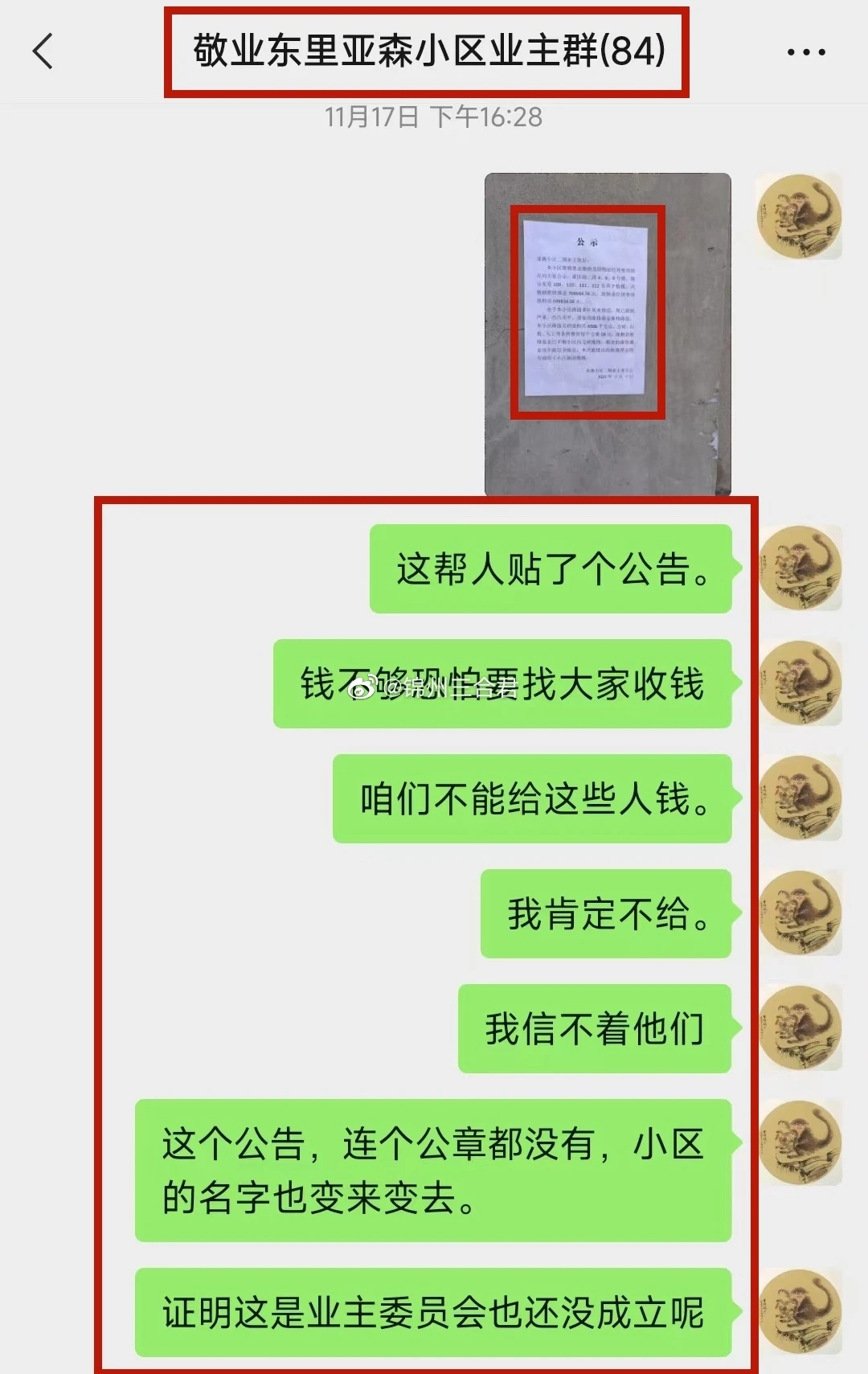 小区“公示”引争议,网曝锦州某物业入户殴打业主!