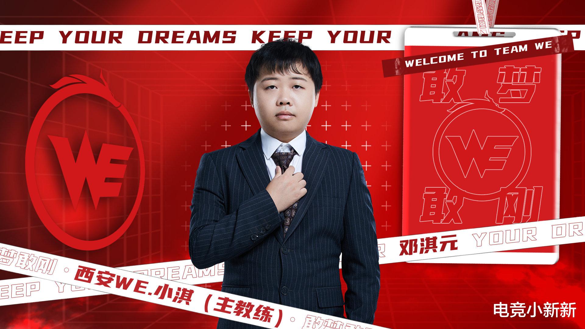教练|不再摆烂！冠军教头、eStar前教练加盟WE，千世能否战胜心魔清融？