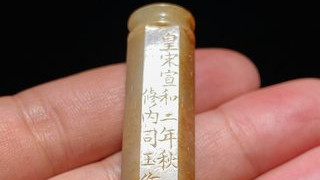 钧瓷|宋修内司玉勒 和田玉籽料 白玉沁色 心经 诗文勒子 挂件