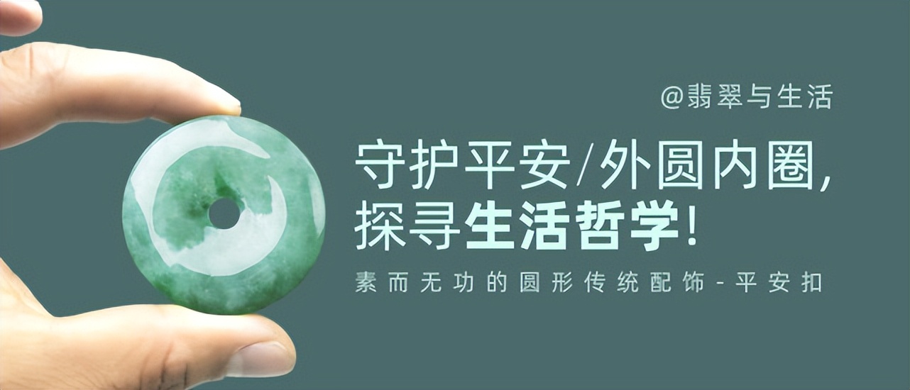 翡翠|翡翠平安扣获得的认同感和这些细节有关!