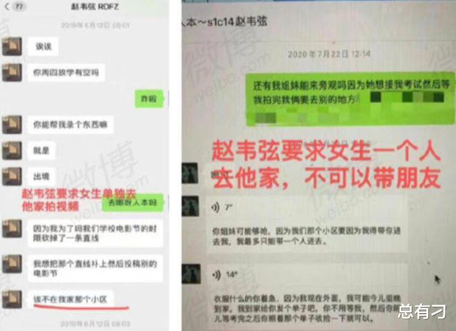 ?北电赵同学被爆丑闻,诱骗20多位女生拍照:不能穿内衣裤!