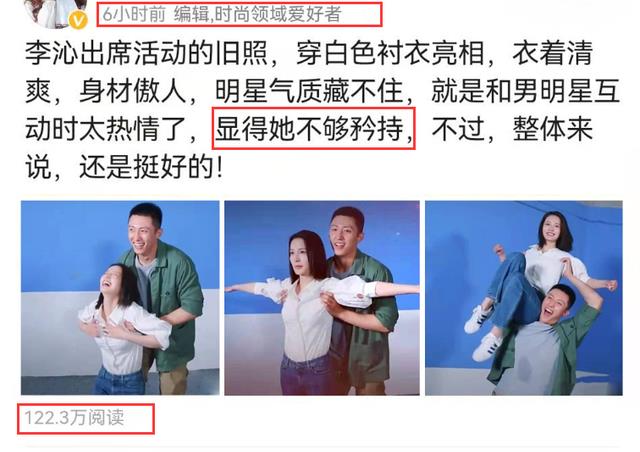 陈红|李沁穿白色衬衣亮相，和男明星互动引起热议，被指不够矜持