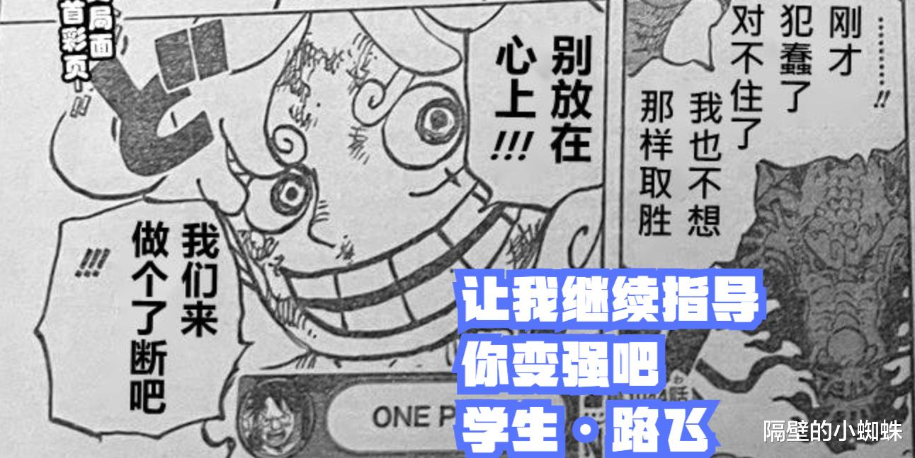 路飞|海贼王1044话,太阳神尼卡降临!路飞拿下凯多只需要3话