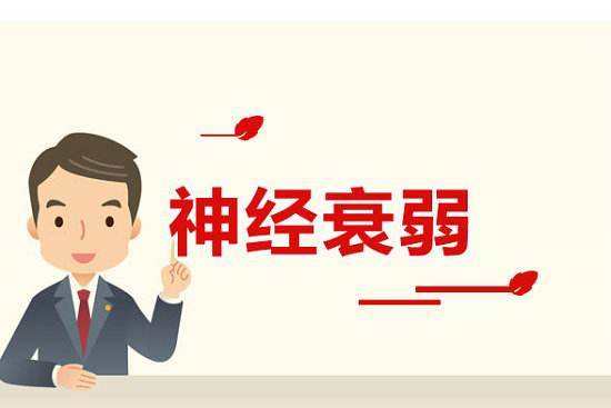 红枣|科普：6种中成药适用于神经衰弱，改善失眠、焦虑、心悸不安、精神疲倦，对症而用