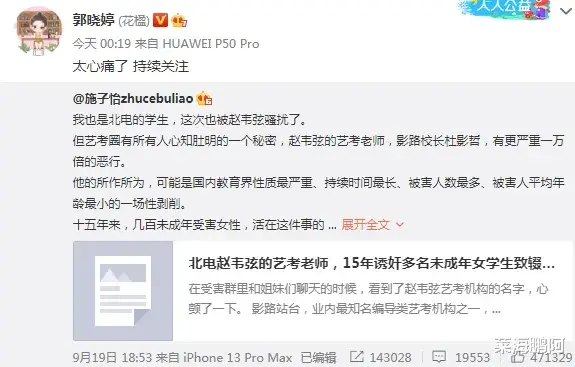 杜英哲|孙俪妹妹孙艳发文后，引发网友热议