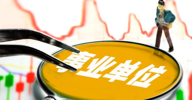 事业编制|9成毕业生被事业单位拒绝,行内吐露实情,难怪研究生也束手无策