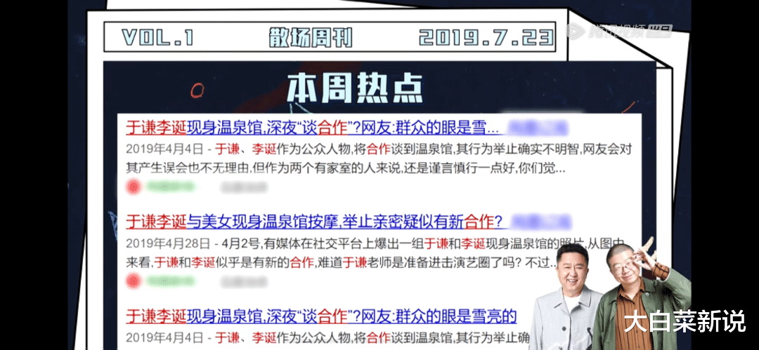 李诞|听于谦、李诞闲扯淡，曝了多少娱乐圈“丑事”