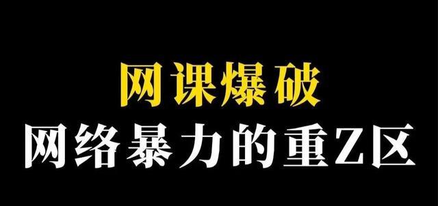 女教师上网课后心梗离世,记者卧底调查“网课爆破”群