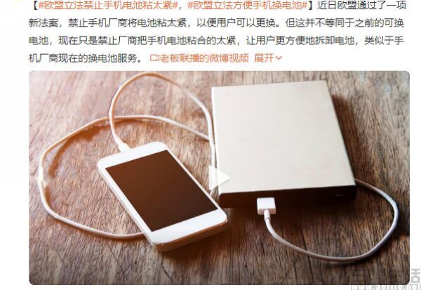 高通骁龙|可拆卸的曙光，欧盟计划禁止手机使用胶水粘电池