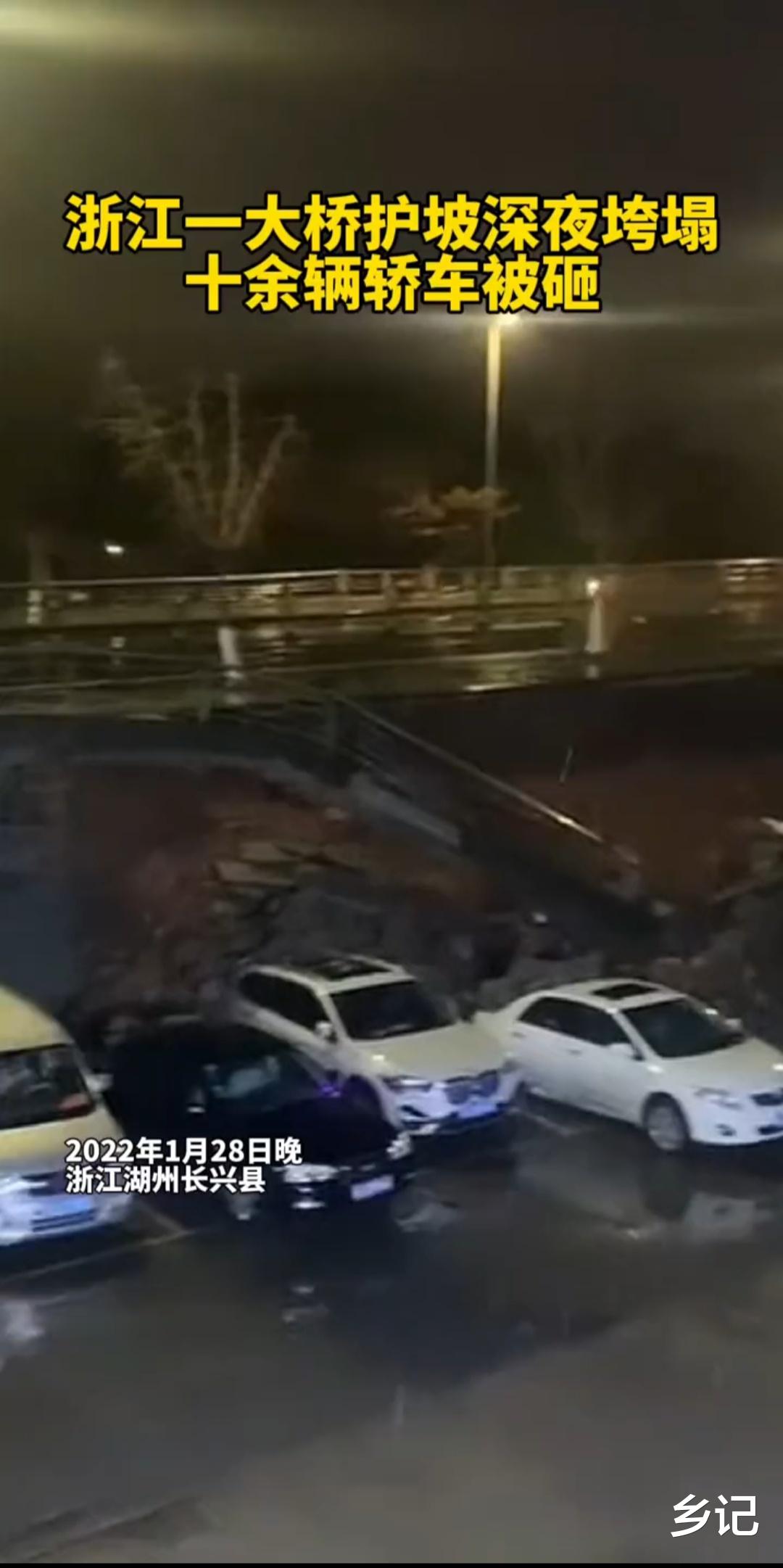浙江长兴:一大桥护坡坍塌,十余辆轿车被砸,没有人员伤亡