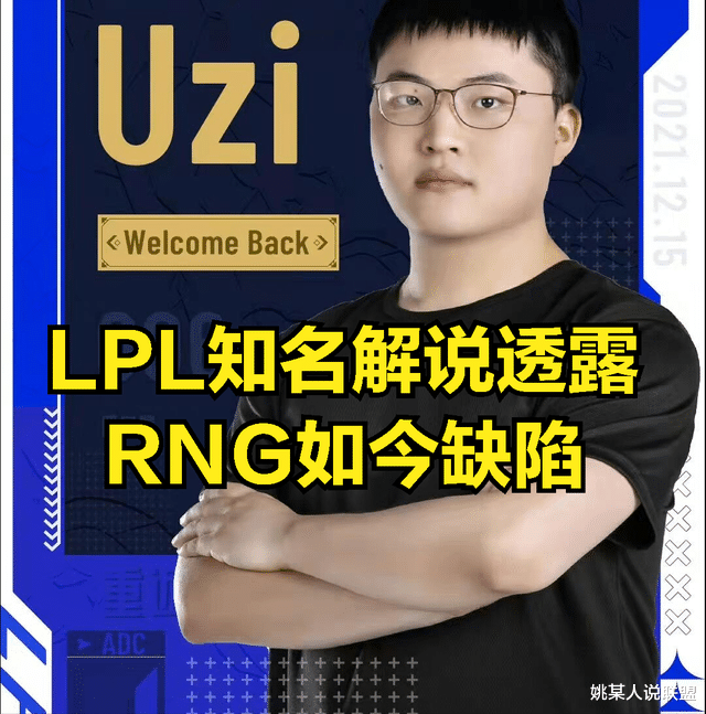 steam|RNG惨败后，LPL知名解说透露战队缺陷：RNG没UZI，也没有上单小虎