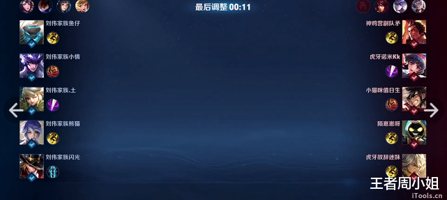 王者荣耀|神鸡营输给刘伟家族,吕德华想亲自上场,韩涵笑了