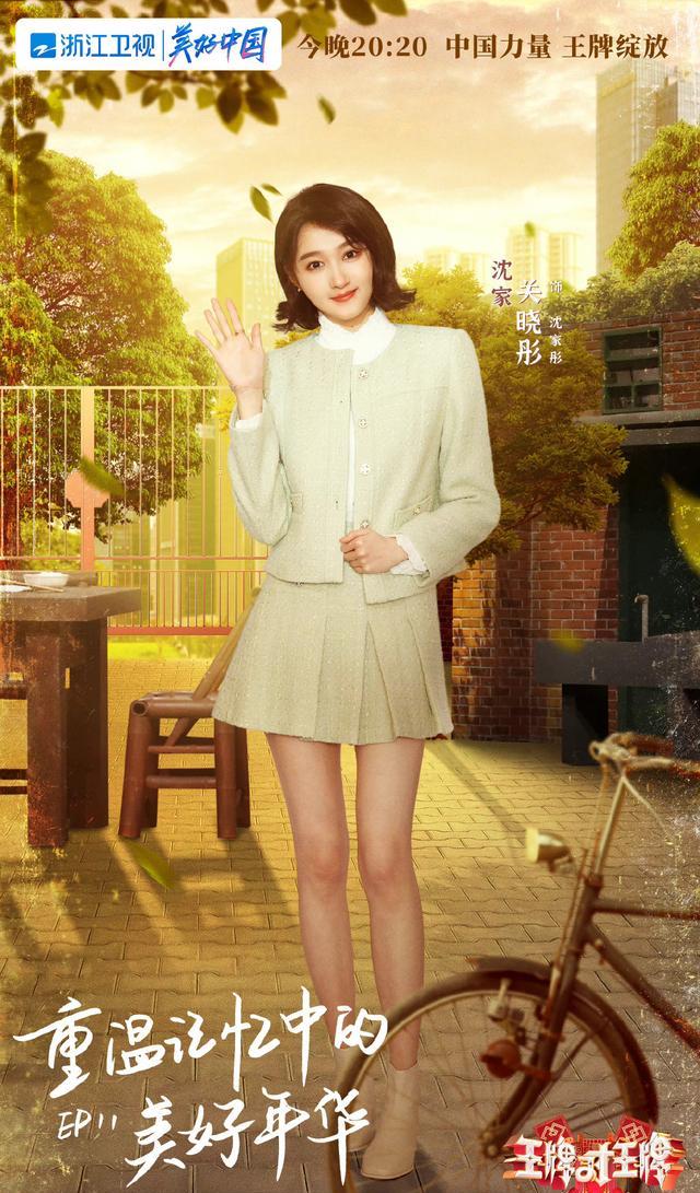 |王牌最新剧照：关晓彤超短裙大长腿吸睛，李一桐格子半身裙也可