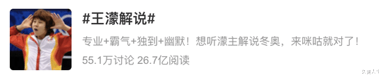 王濛|一己之力怒刷7个热搜！风头差点要盖过谷爱凌？