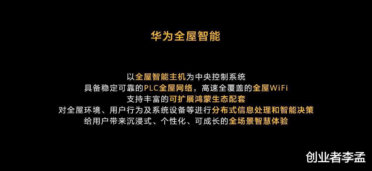 小米科技|华为又降价了！80平方全屋智能降至四万，这可能要PK小米