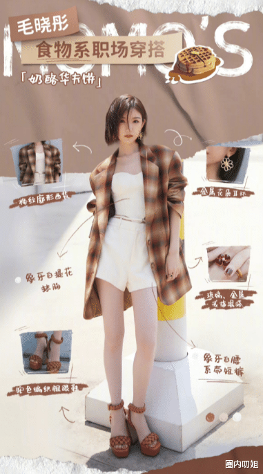 西装|34岁的毛晓彤,参加的不是职场节目,是秀场吧?每一套都美爆了!